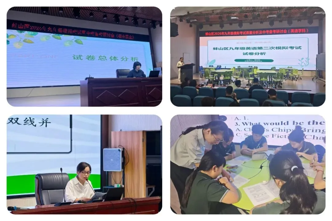 教研动态|2026年蚌山区九年级模拟考试暨中考备考研讨会顺利举行 第12张 教研动态|2026年蚌山区九年级模拟考试暨中考备考研讨会顺利举行 第12张