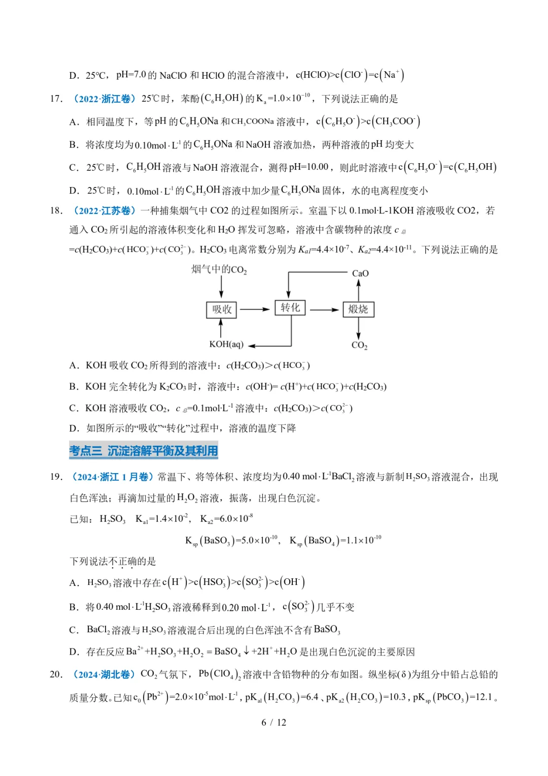 五年高考化学真题分类汇编-水溶液中的离子平衡及其应用 第6张