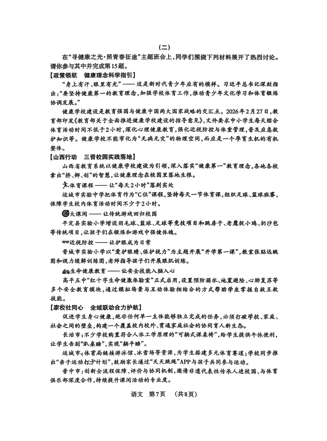 2026年九年级模拟测试(5月中旬) 第7张