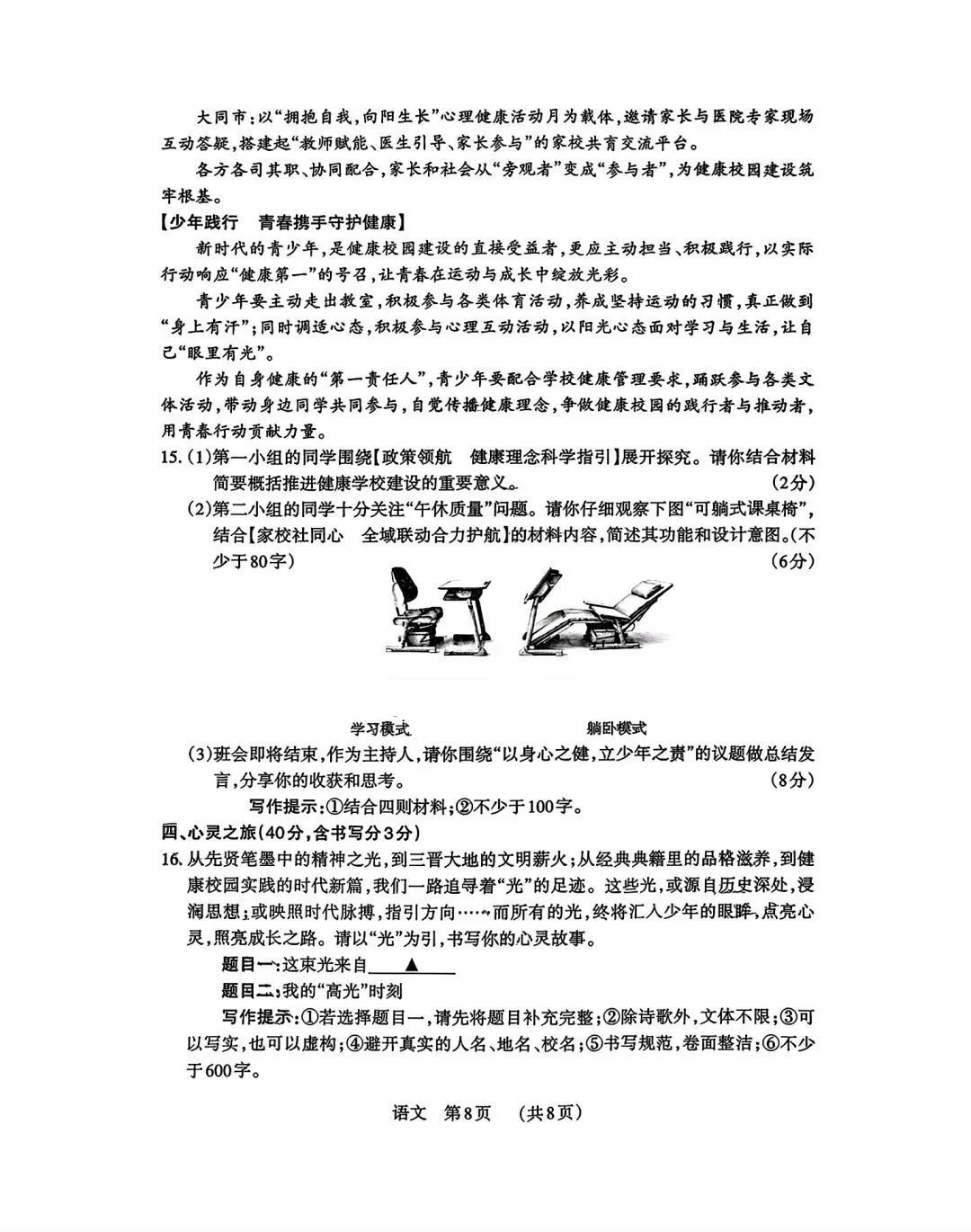 2026年九年级模拟测试(5月中旬) 第8张