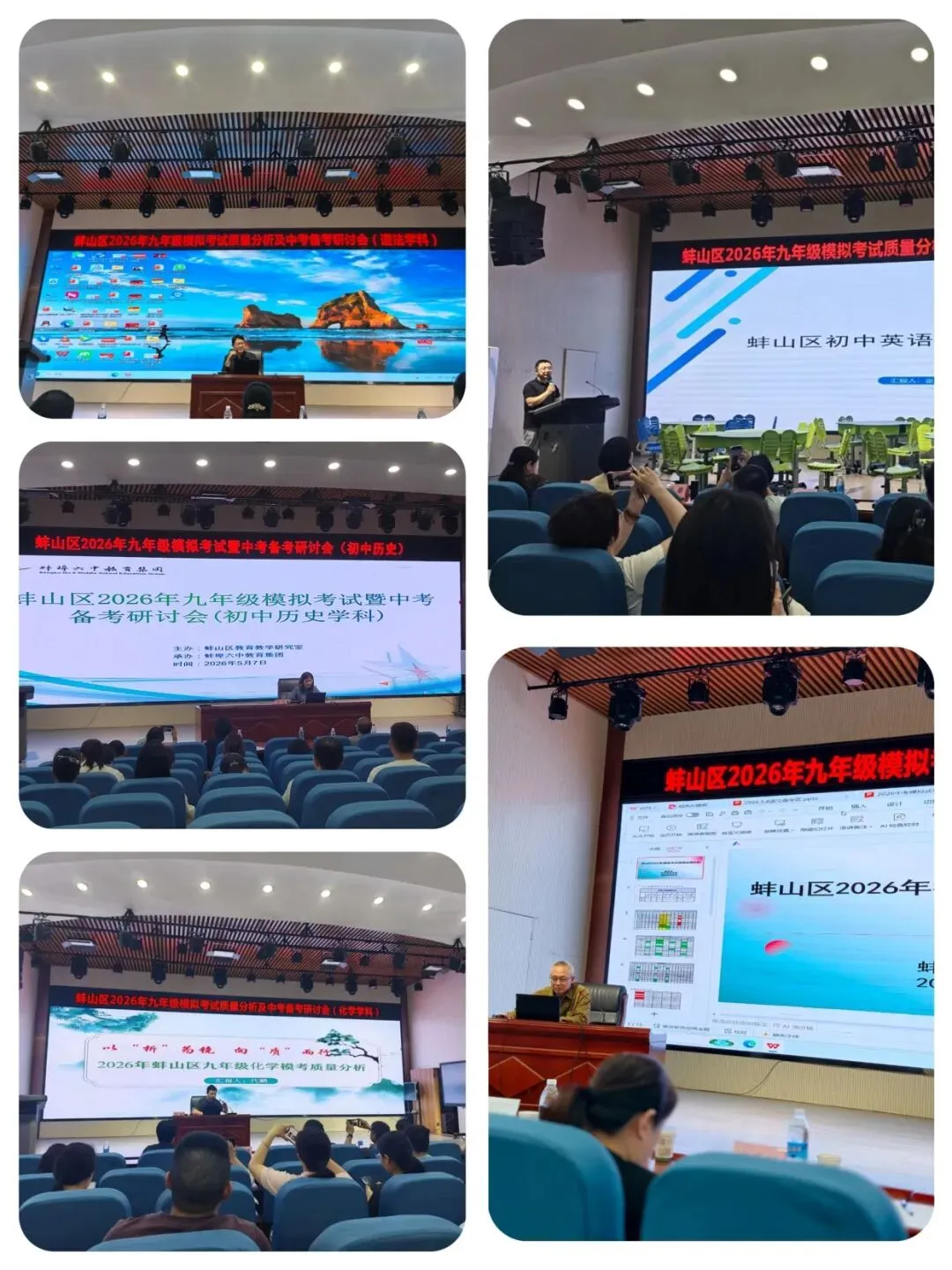 教研动态|2026年蚌山区九年级模拟考试暨中考备考研讨会顺利举行 第14张 教研动态|2026年蚌山区九年级模拟考试暨中考备考研讨会顺利举行 第14张