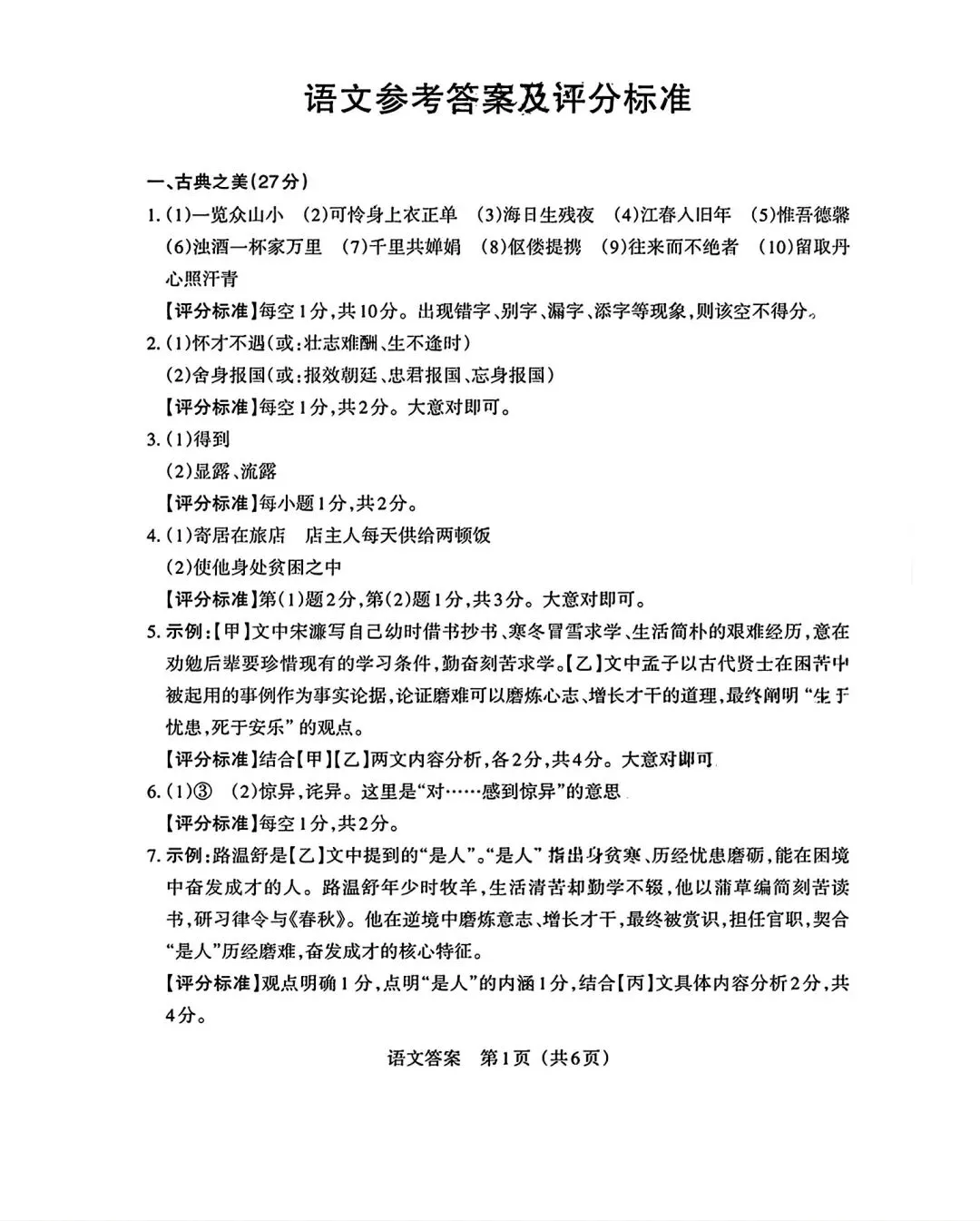 2026年九年级模拟测试(5月中旬) 第9张