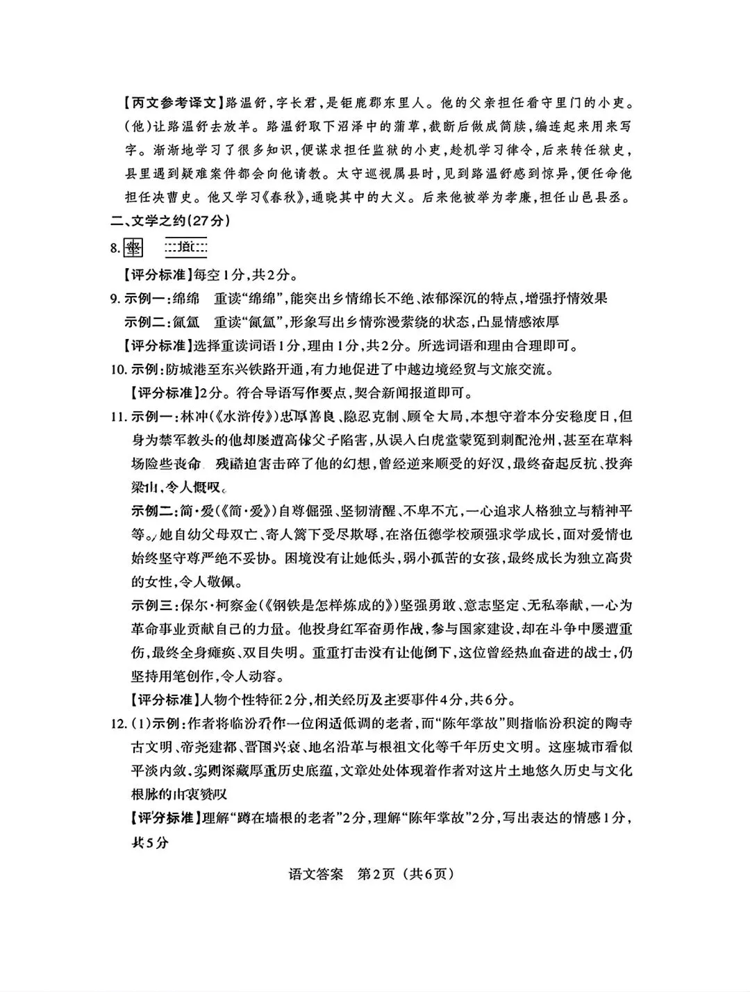 2026年九年级模拟测试(5月中旬) 第10张