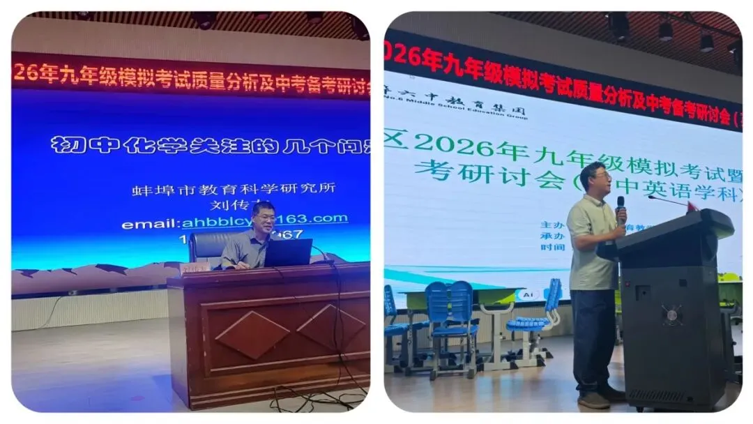 教研动态|2026年蚌山区九年级模拟考试暨中考备考研讨会顺利举行 第16张 教研动态|2026年蚌山区九年级模拟考试暨中考备考研讨会顺利举行 第16张