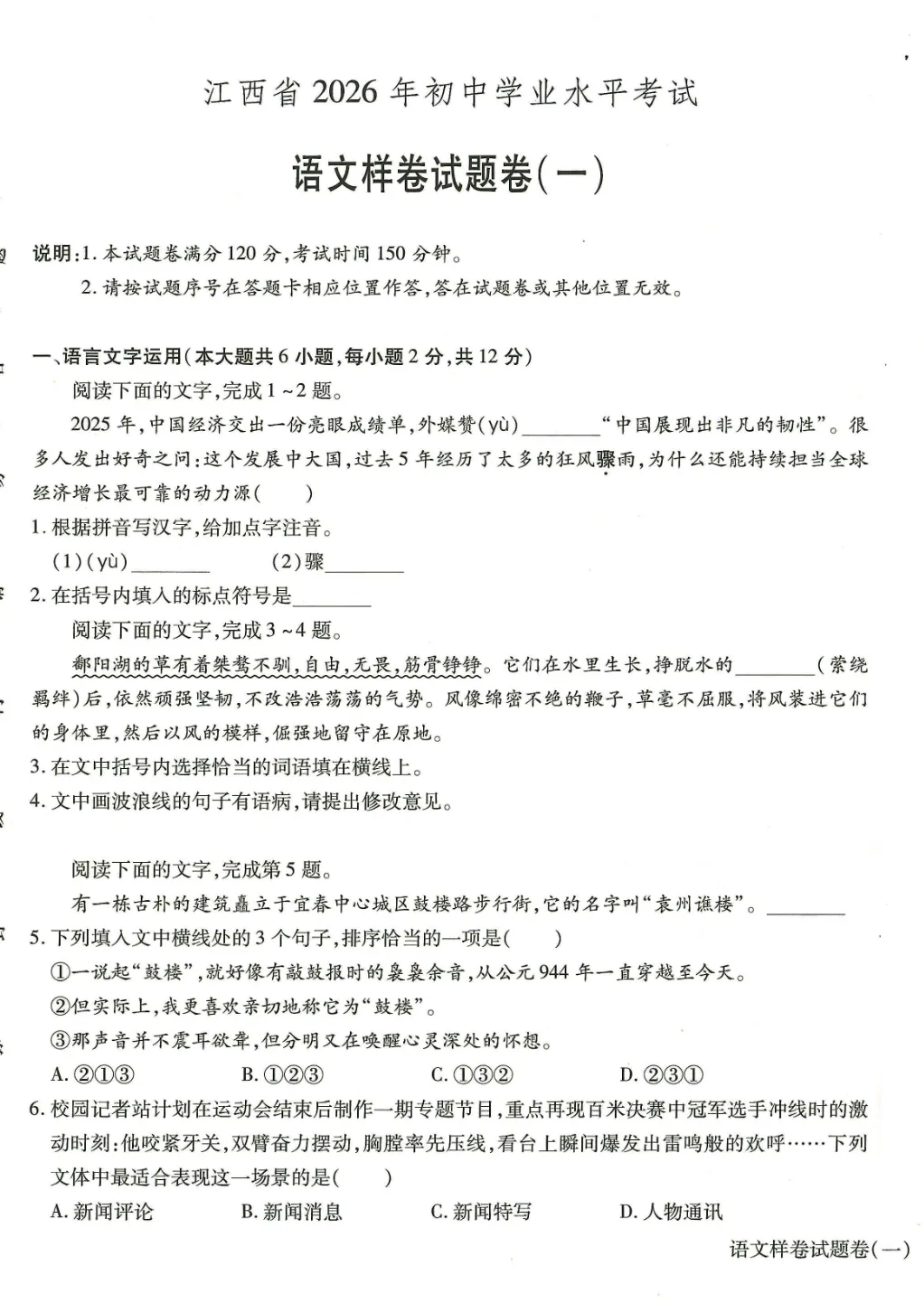 真题模拟 | 中考样卷语文2026-1-6试卷含答案-第1张图片-四季读书网