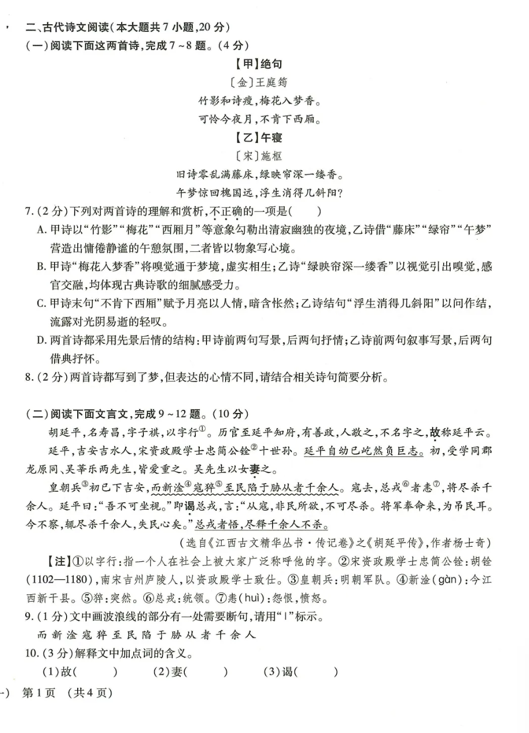 真题模拟 | 中考样卷语文2026-1-6试卷含答案-第2张图片-四季读书网