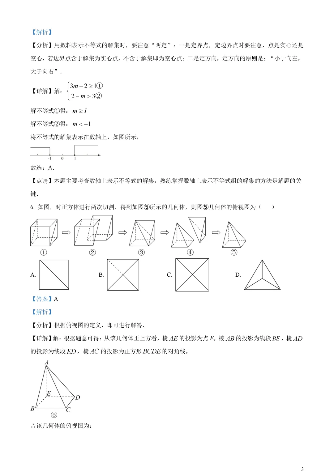 【中考真题】山东省烟台市中考数学真题解析 第7张 【中考真题】山东省烟台市中考数学真题解析 第7张