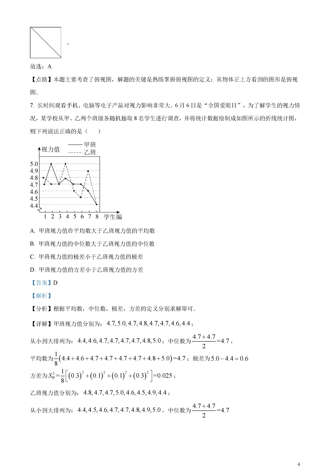 【中考真题】山东省烟台市中考数学真题解析 第8张 【中考真题】山东省烟台市中考数学真题解析 第8张