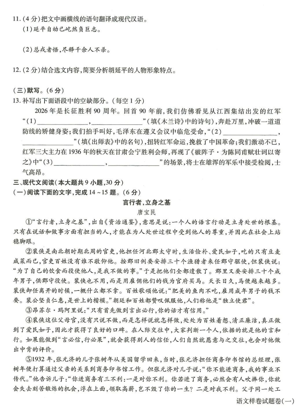 真题模拟 | 中考样卷语文2026-1-6试卷含答案-第3张图片-四季读书网
