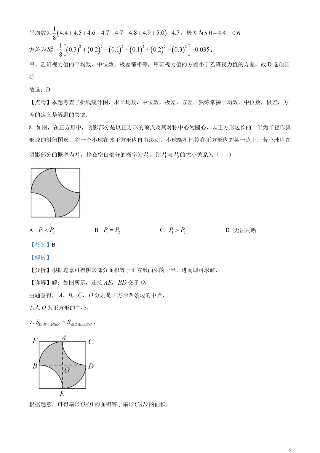 【中考真题】山东省烟台市中考数学真题解析 第9张 【中考真题】山东省烟台市中考数学真题解析 第9张