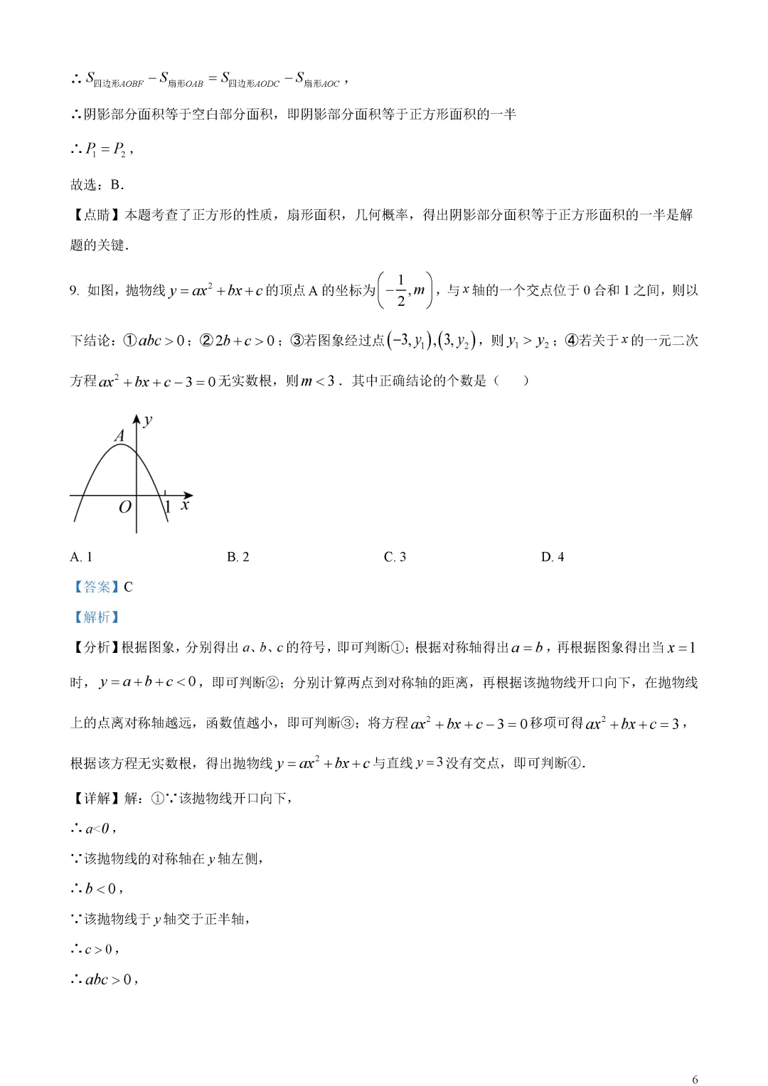 【中考真题】山东省烟台市中考数学真题解析 第10张 【中考真题】山东省烟台市中考数学真题解析 第10张