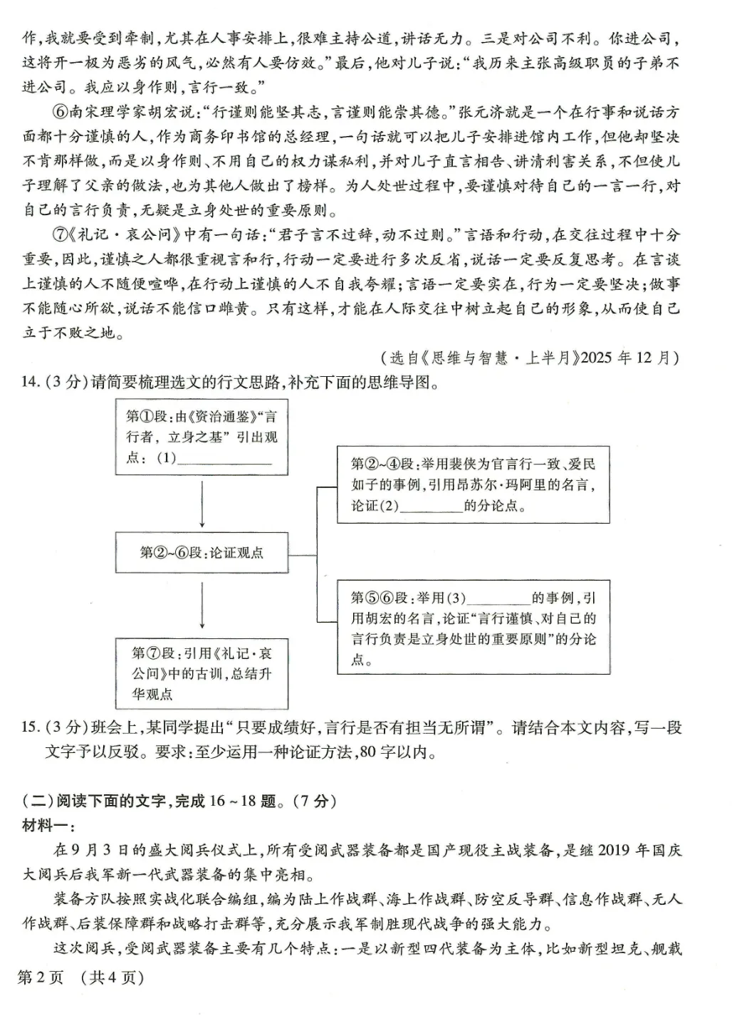 真题模拟 | 中考样卷语文2026-1-6试卷含答案-第4张图片-四季读书网