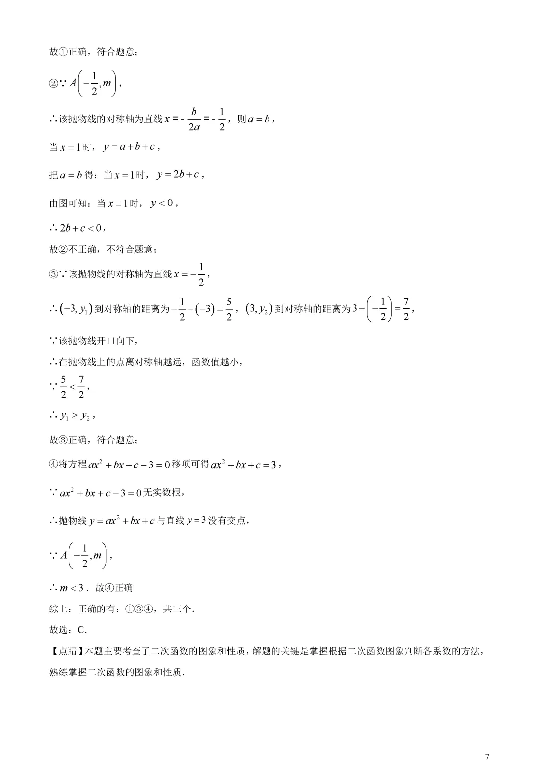 【中考真题】山东省烟台市中考数学真题解析 第11张 【中考真题】山东省烟台市中考数学真题解析 第11张