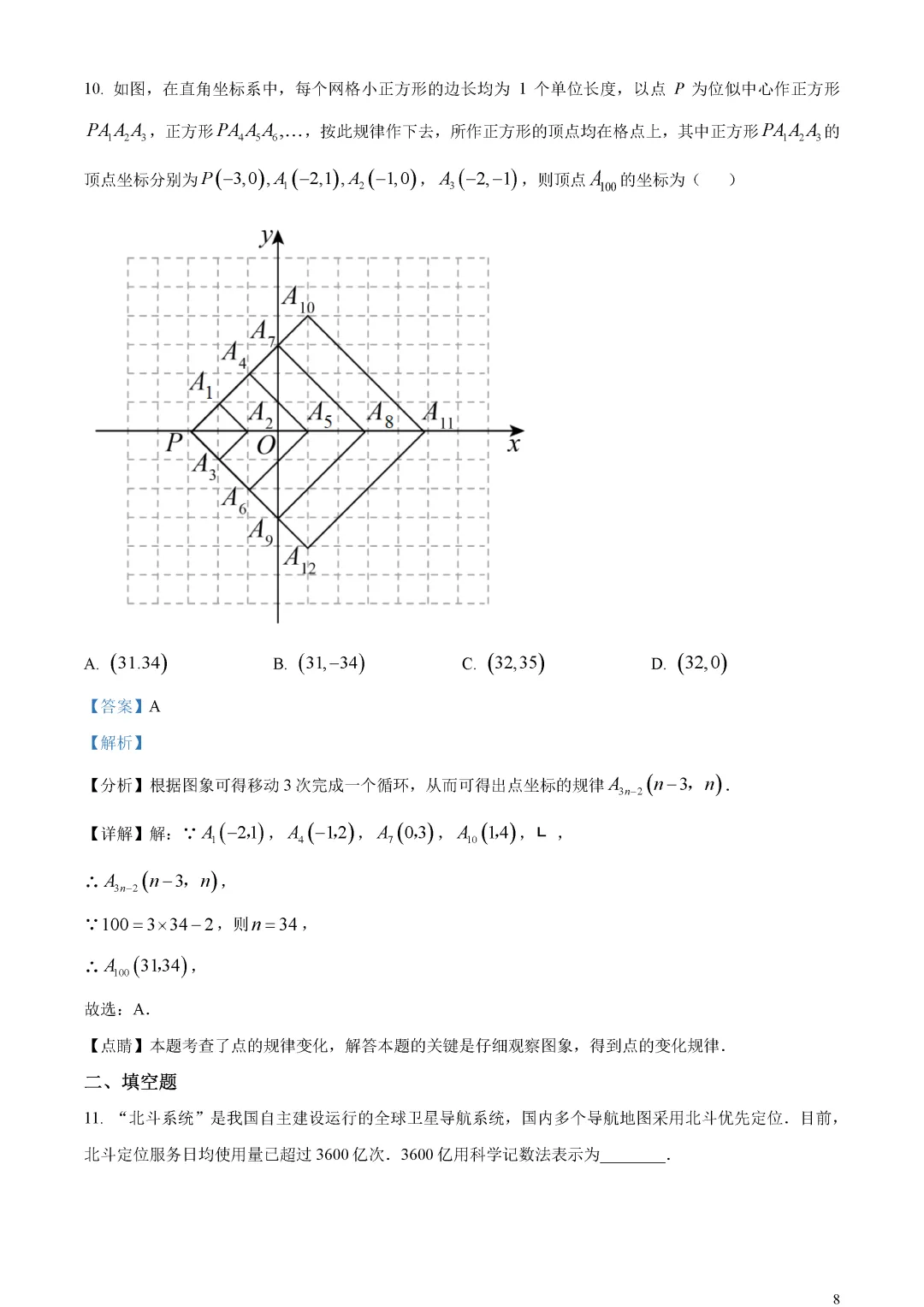 【中考真题】山东省烟台市中考数学真题解析 第12张 【中考真题】山东省烟台市中考数学真题解析 第12张