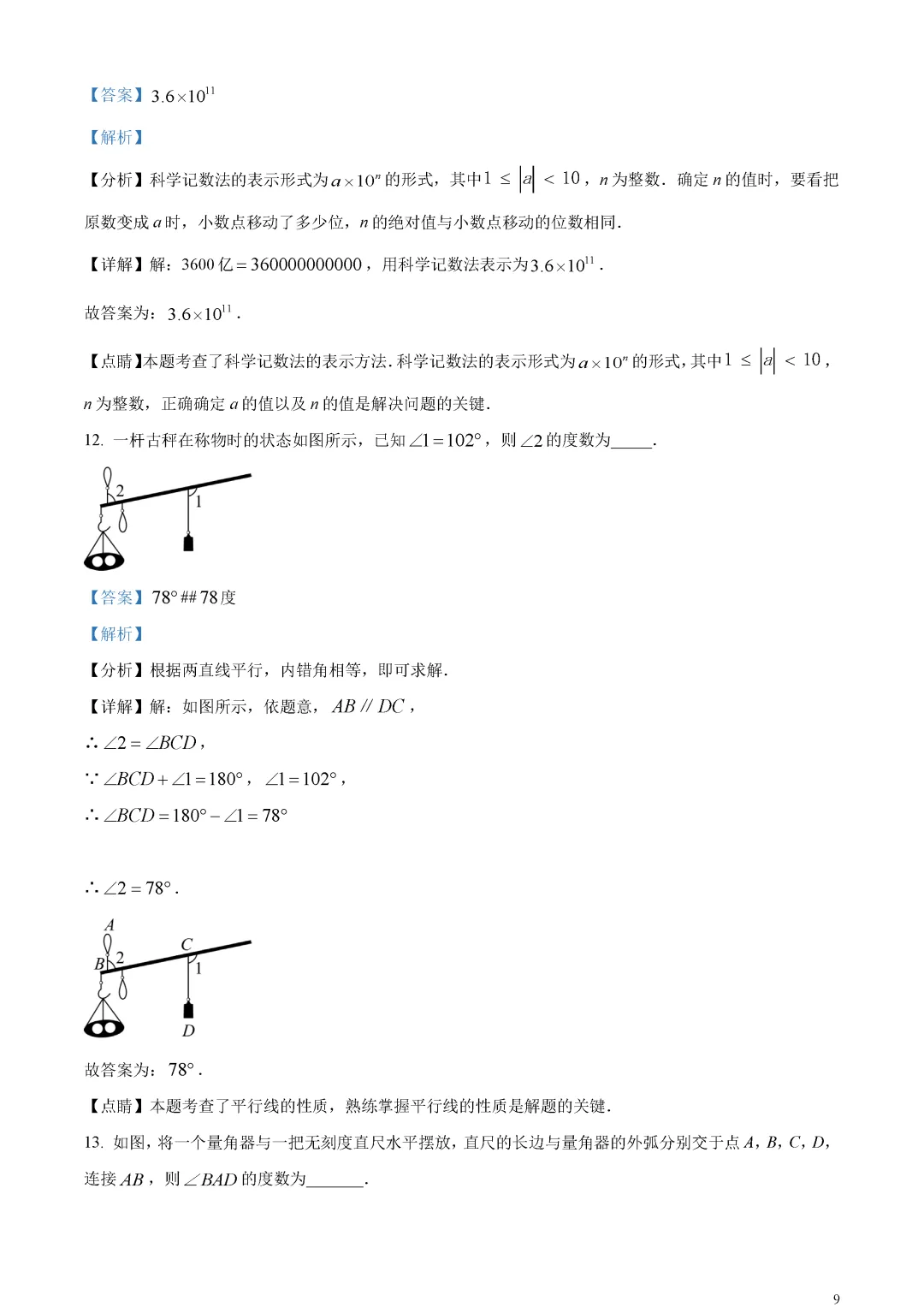 【中考真题】山东省烟台市中考数学真题解析 第13张 【中考真题】山东省烟台市中考数学真题解析 第13张