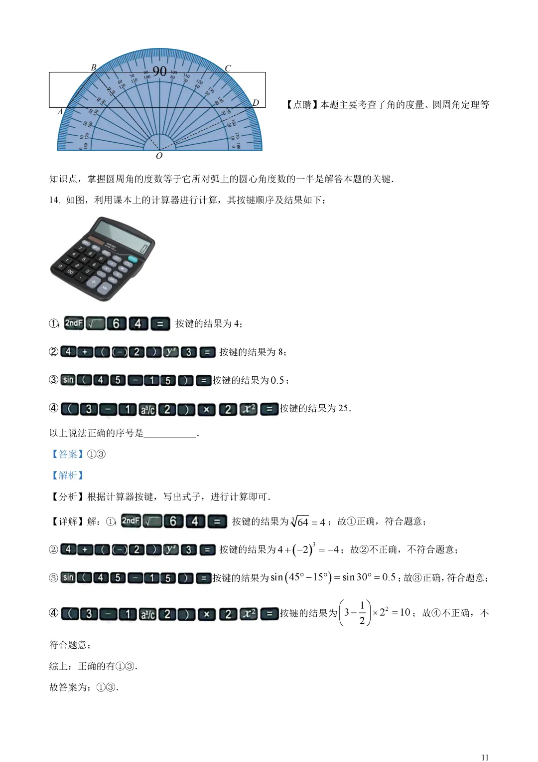 【中考真题】山东省烟台市中考数学真题解析 第15张 【中考真题】山东省烟台市中考数学真题解析 第15张