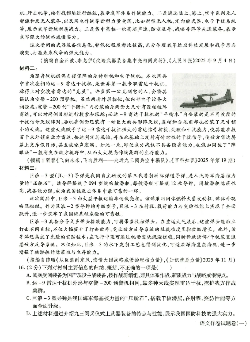 真题模拟 | 中考样卷语文2026-1-6试卷含答案-第5张图片-四季读书网
