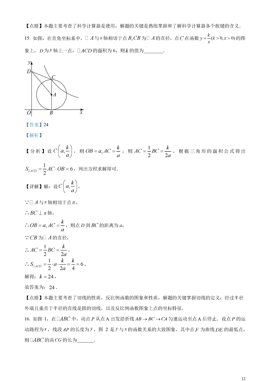 【中考真题】山东省烟台市中考数学真题解析 第16张 【中考真题】山东省烟台市中考数学真题解析 第16张