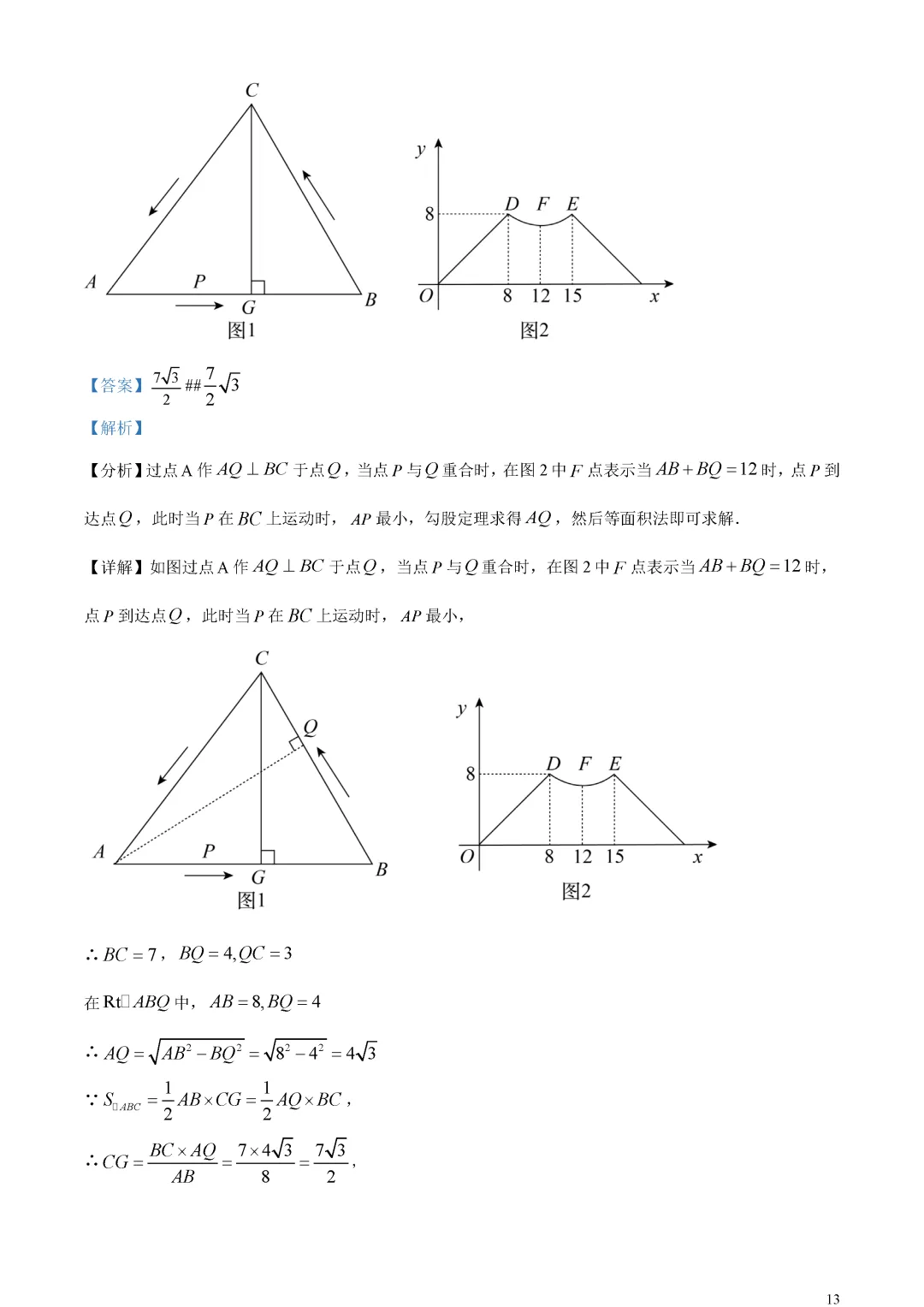 【中考真题】山东省烟台市中考数学真题解析 第17张 【中考真题】山东省烟台市中考数学真题解析 第17张