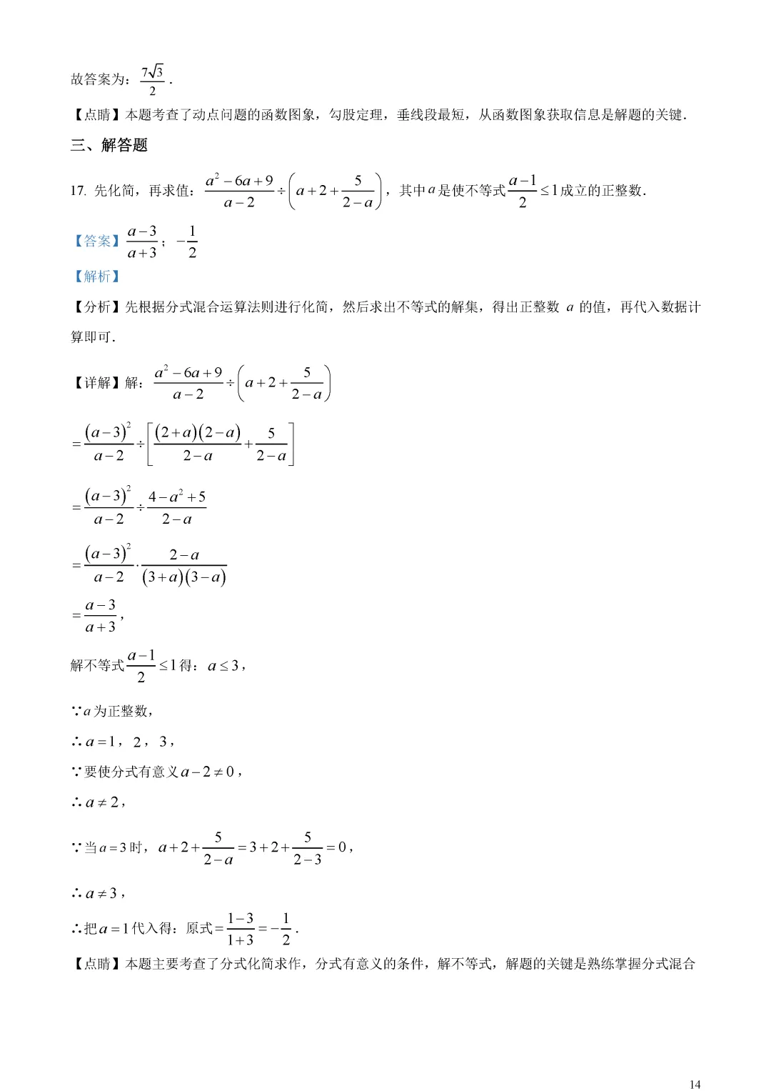 【中考真题】山东省烟台市中考数学真题解析 第18张 【中考真题】山东省烟台市中考数学真题解析 第18张