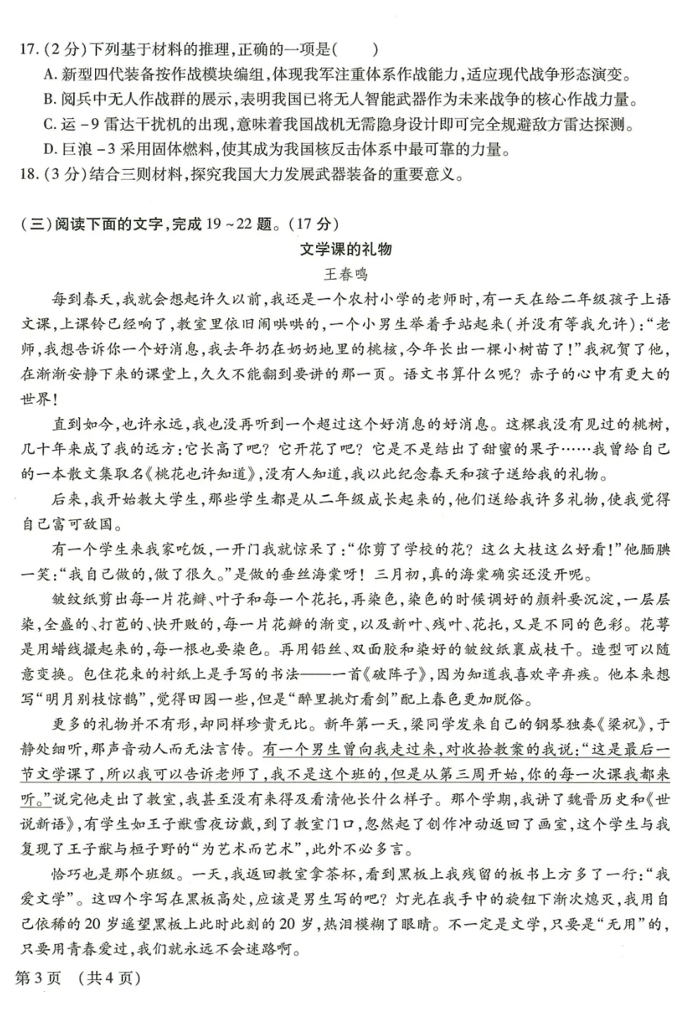 真题模拟 | 中考样卷语文2026-1-6试卷含答案-第6张图片-四季读书网