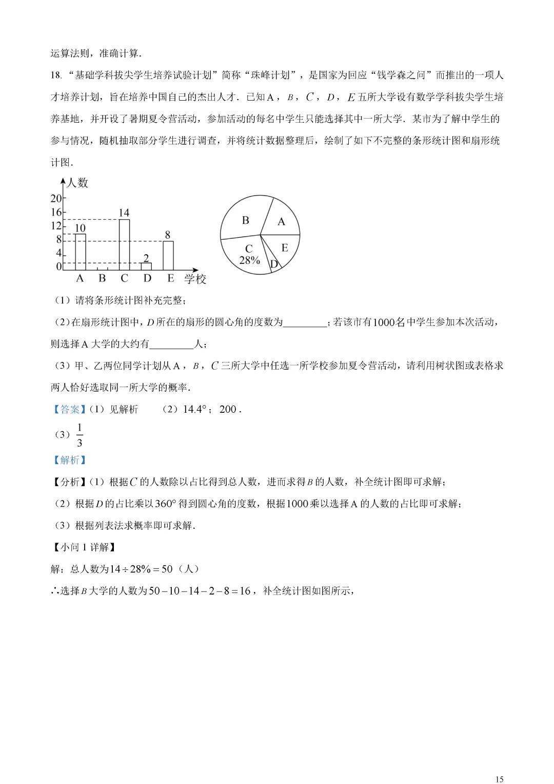 【中考真题】山东省烟台市中考数学真题解析 第19张 【中考真题】山东省烟台市中考数学真题解析 第19张