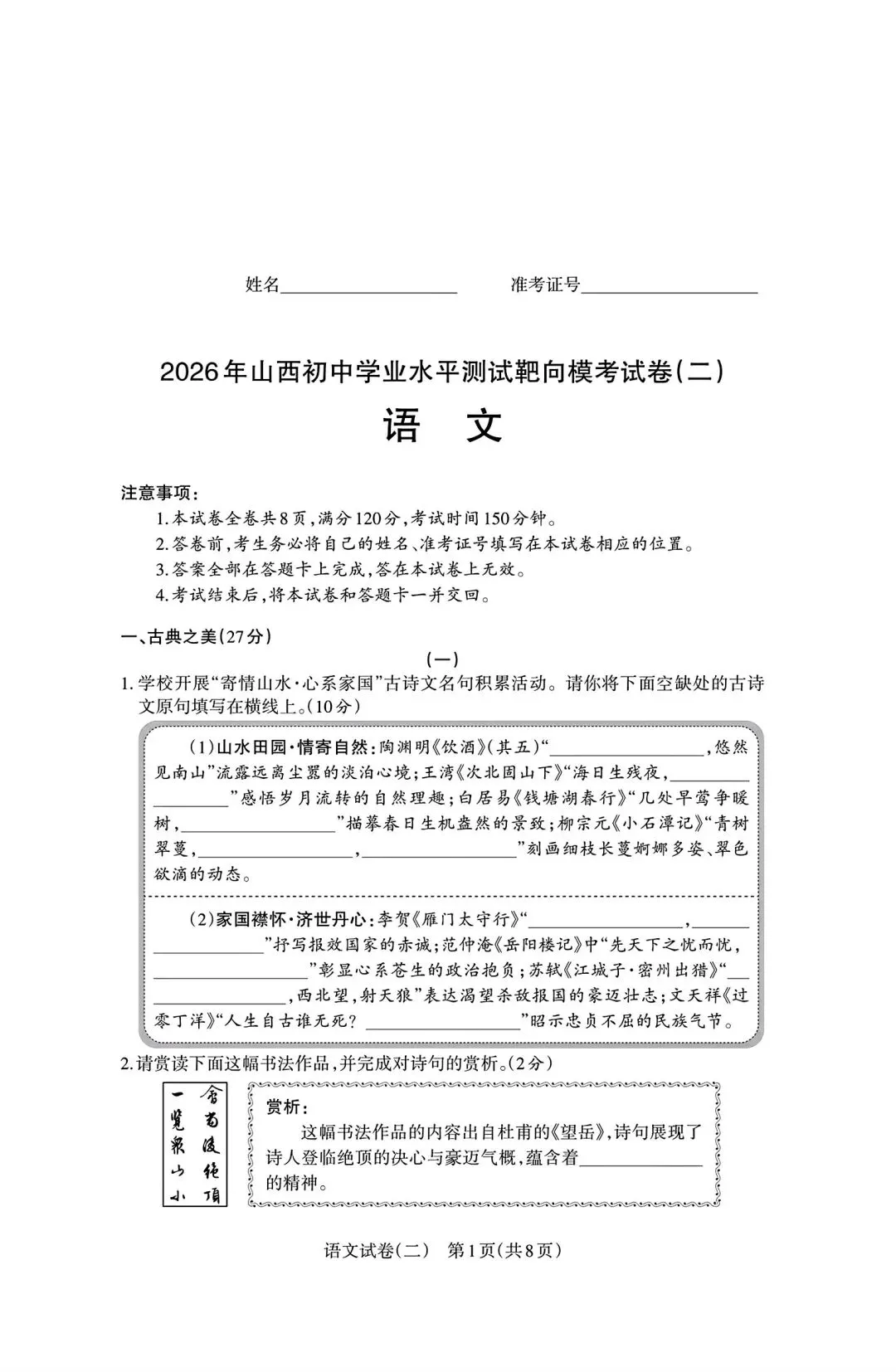 2026年九年级模拟测试(5月中旬) 第15张