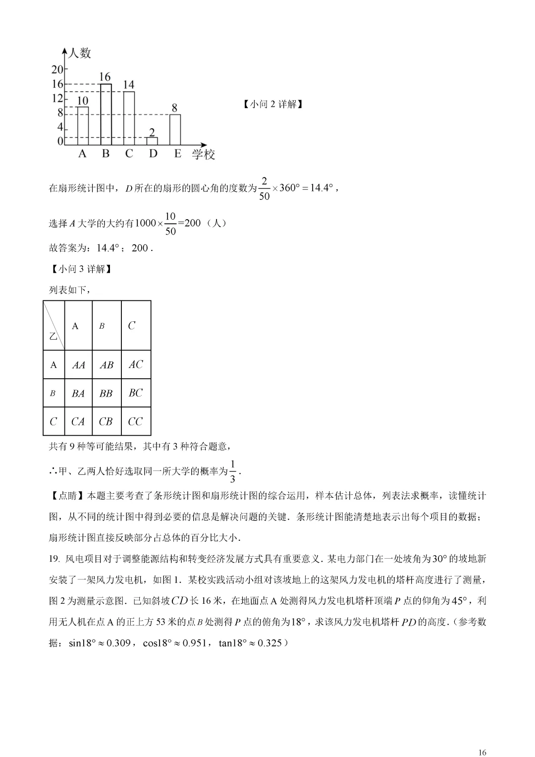 【中考真题】山东省烟台市中考数学真题解析 第20张 【中考真题】山东省烟台市中考数学真题解析 第20张