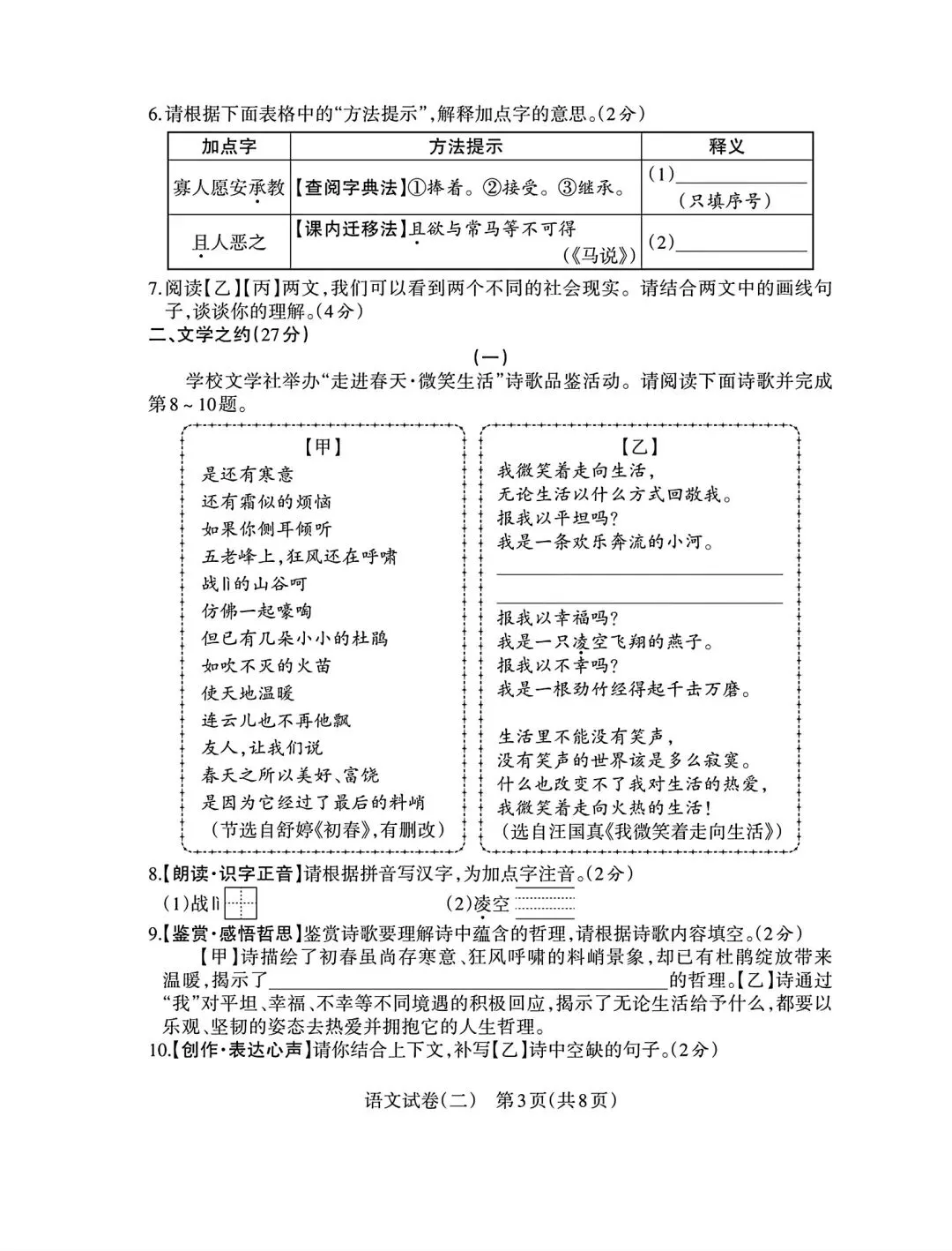 2026年九年级模拟测试(5月中旬) 第17张