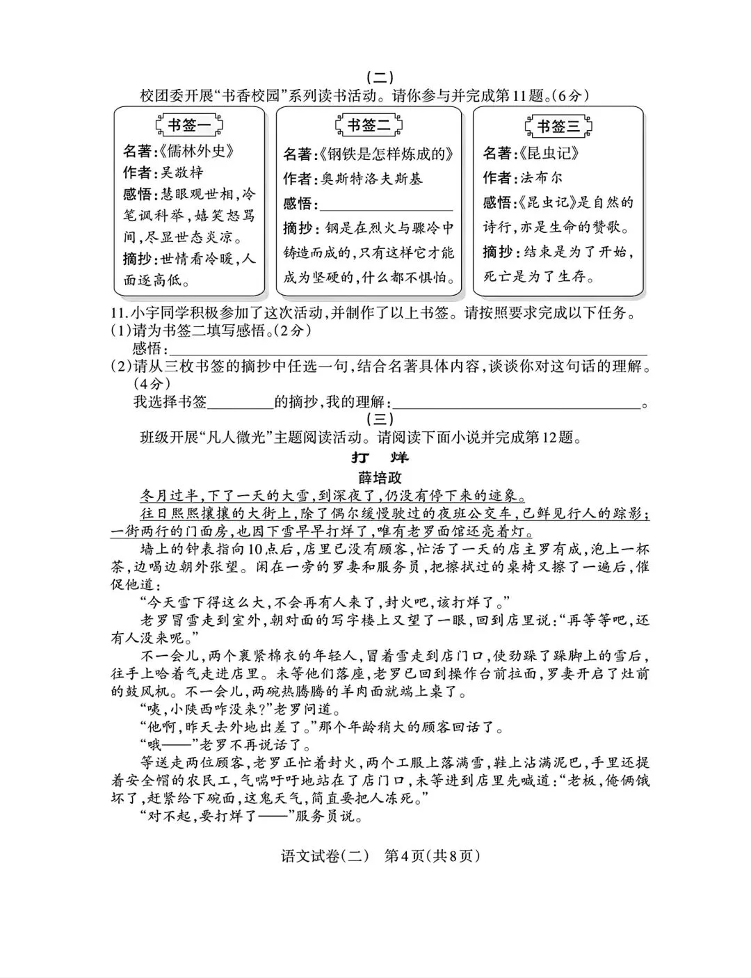 2026年九年级模拟测试(5月中旬) 第18张