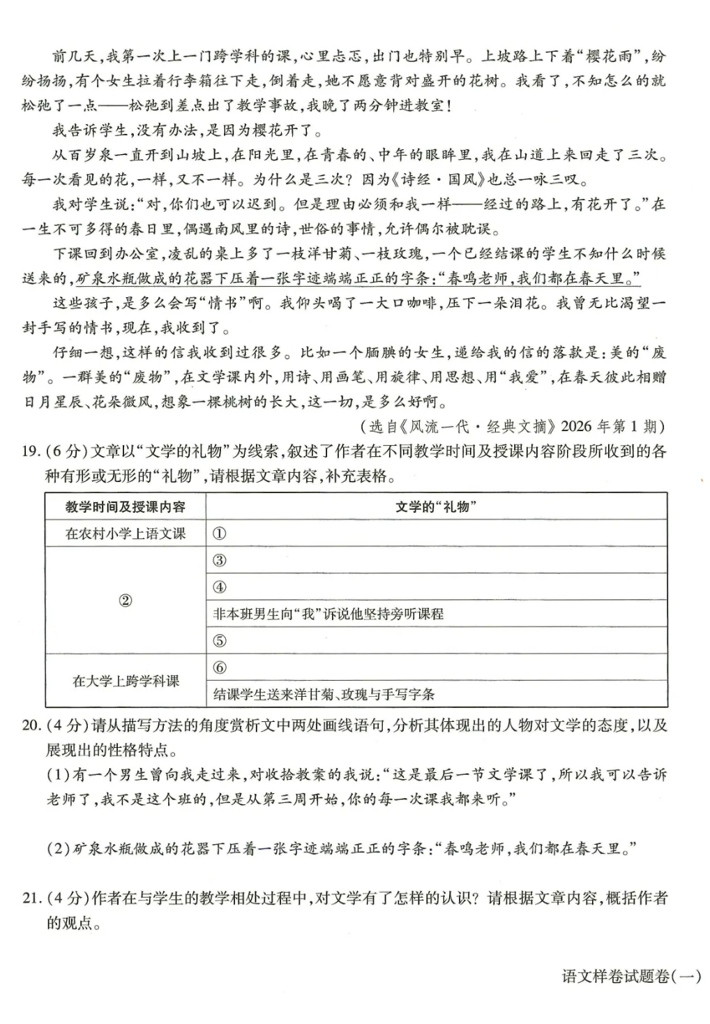 真题模拟 | 中考样卷语文2026-1-6试卷含答案-第7张图片-四季读书网