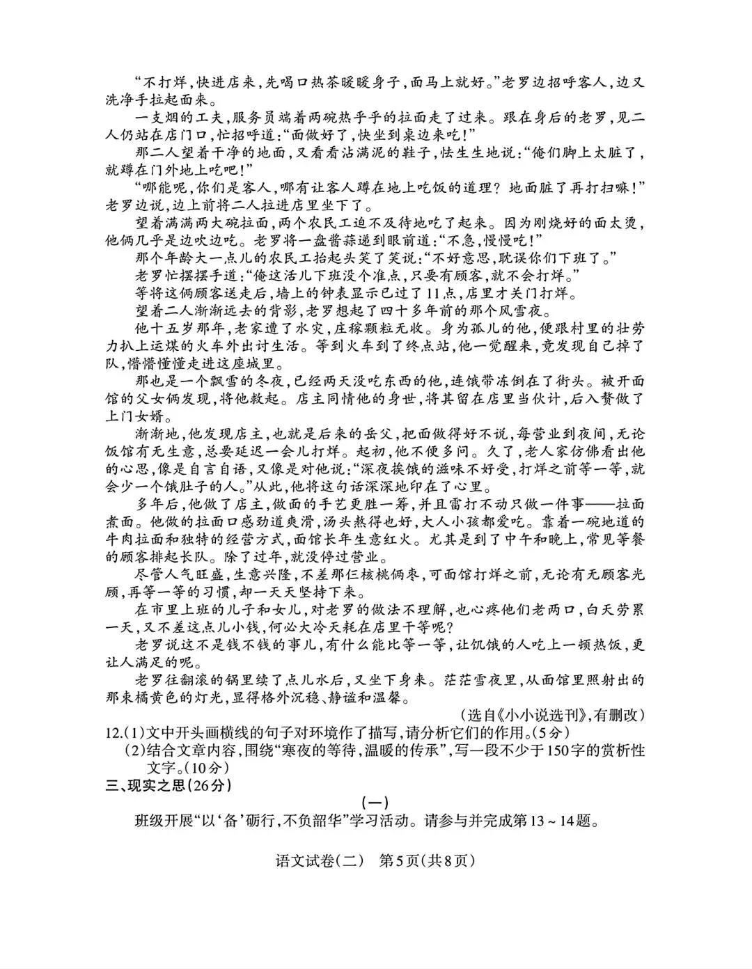 2026年九年级模拟测试(5月中旬) 第19张