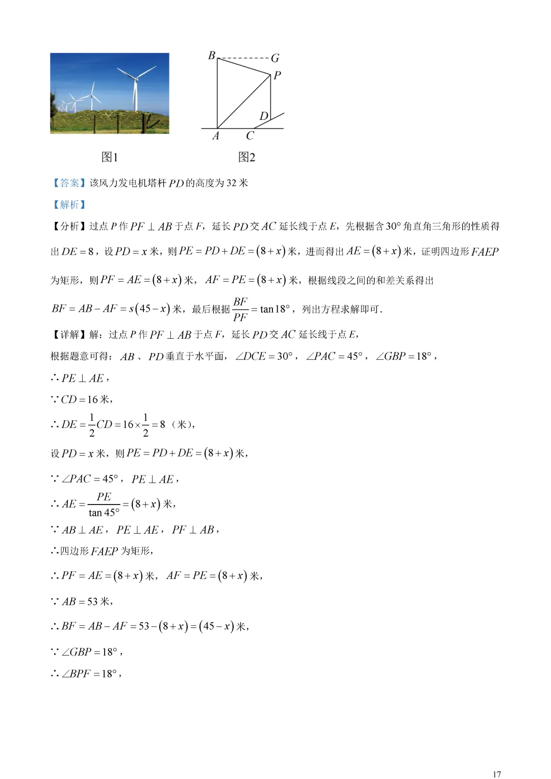 【中考真题】山东省烟台市中考数学真题解析 第21张 【中考真题】山东省烟台市中考数学真题解析 第21张