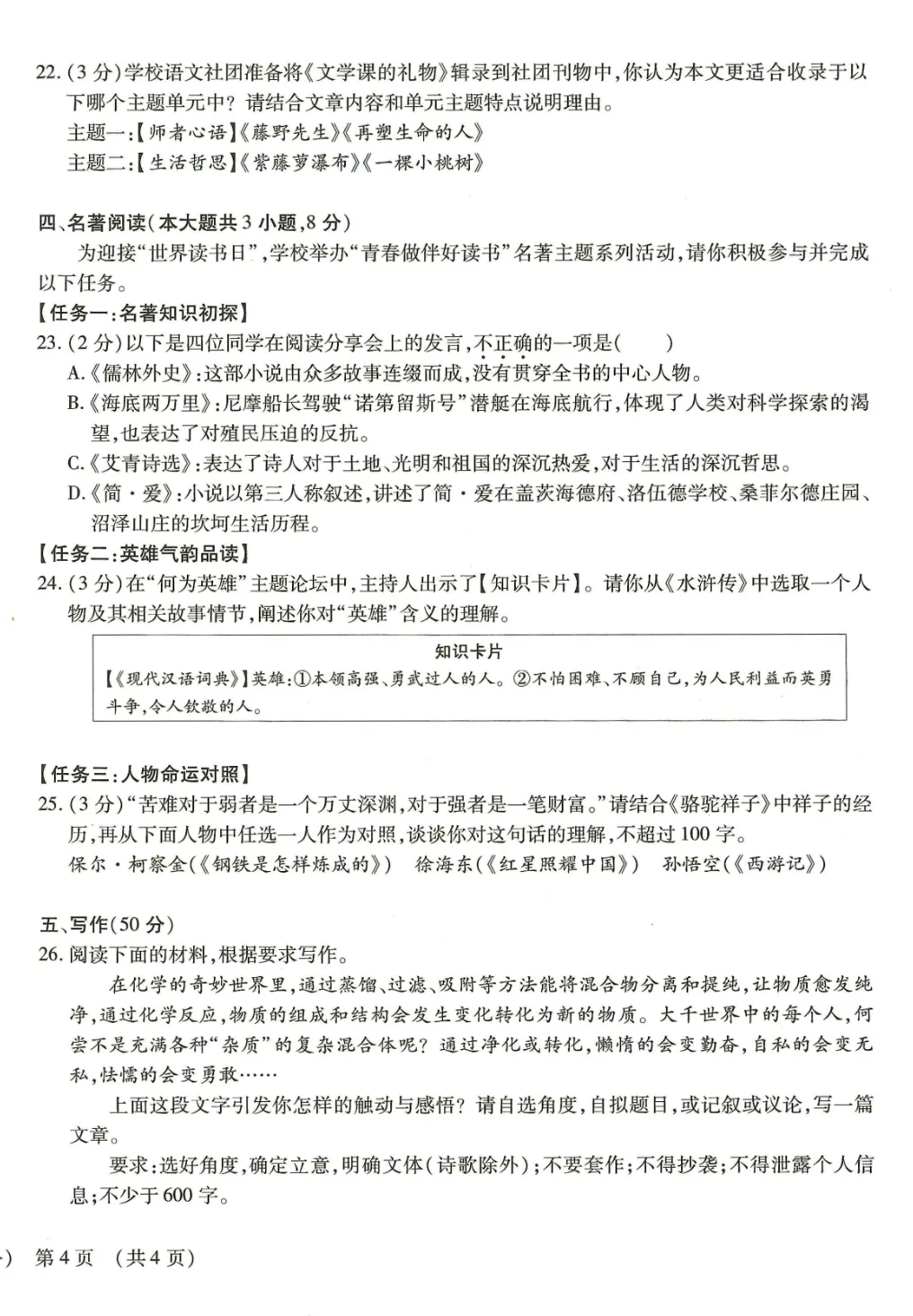 真题模拟 | 中考样卷语文2026-1-6试卷含答案-第8张图片-四季读书网