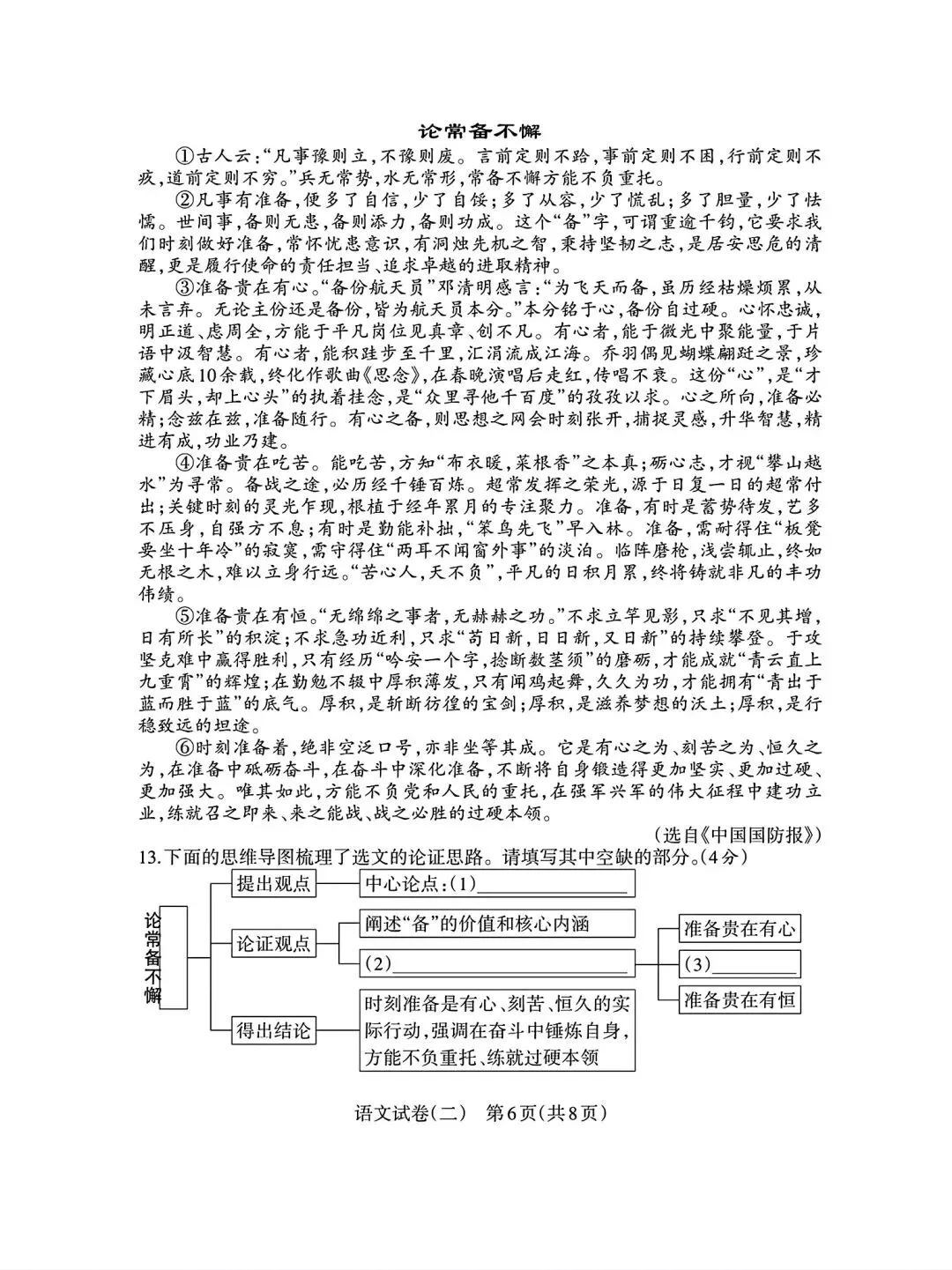 2026年九年级模拟测试(5月中旬) 第20张