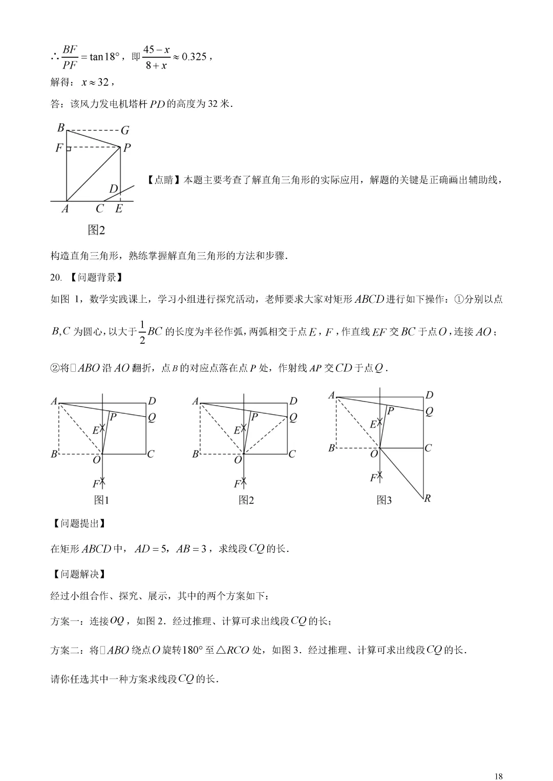 【中考真题】山东省烟台市中考数学真题解析 第22张 【中考真题】山东省烟台市中考数学真题解析 第22张