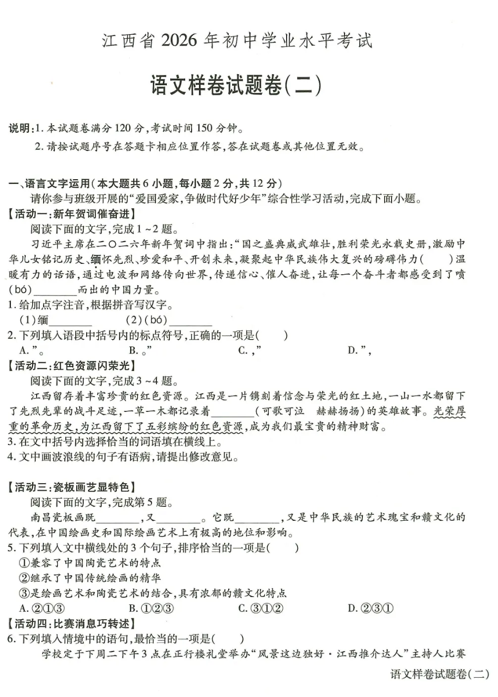 真题模拟 | 中考样卷语文2026-1-6试卷含答案-第9张图片-四季读书网