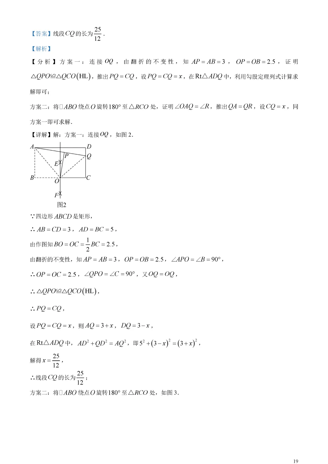 【中考真题】山东省烟台市中考数学真题解析 第23张 【中考真题】山东省烟台市中考数学真题解析 第23张
