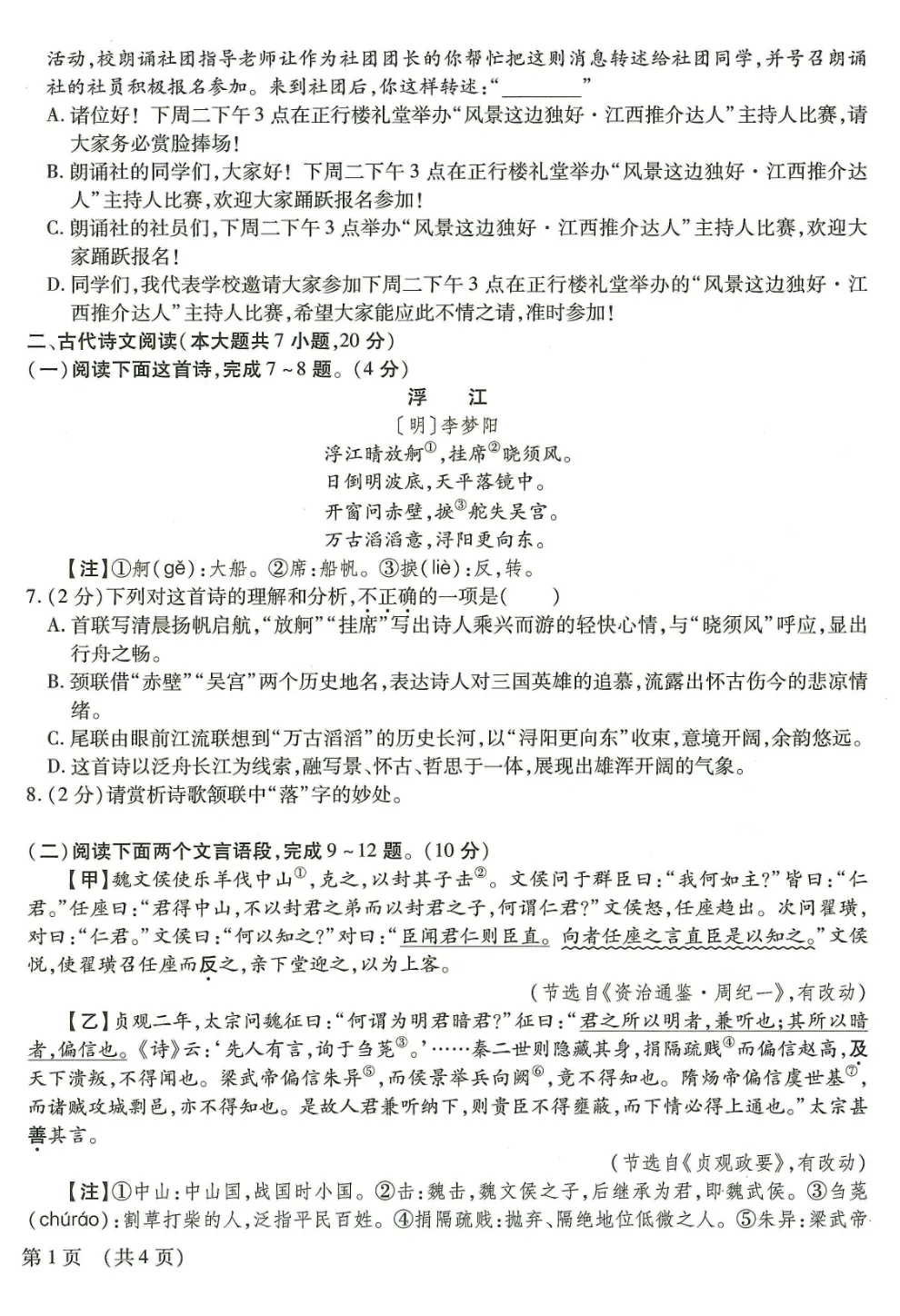 真题模拟 | 中考样卷语文2026-1-6试卷含答案-第10张图片-四季读书网