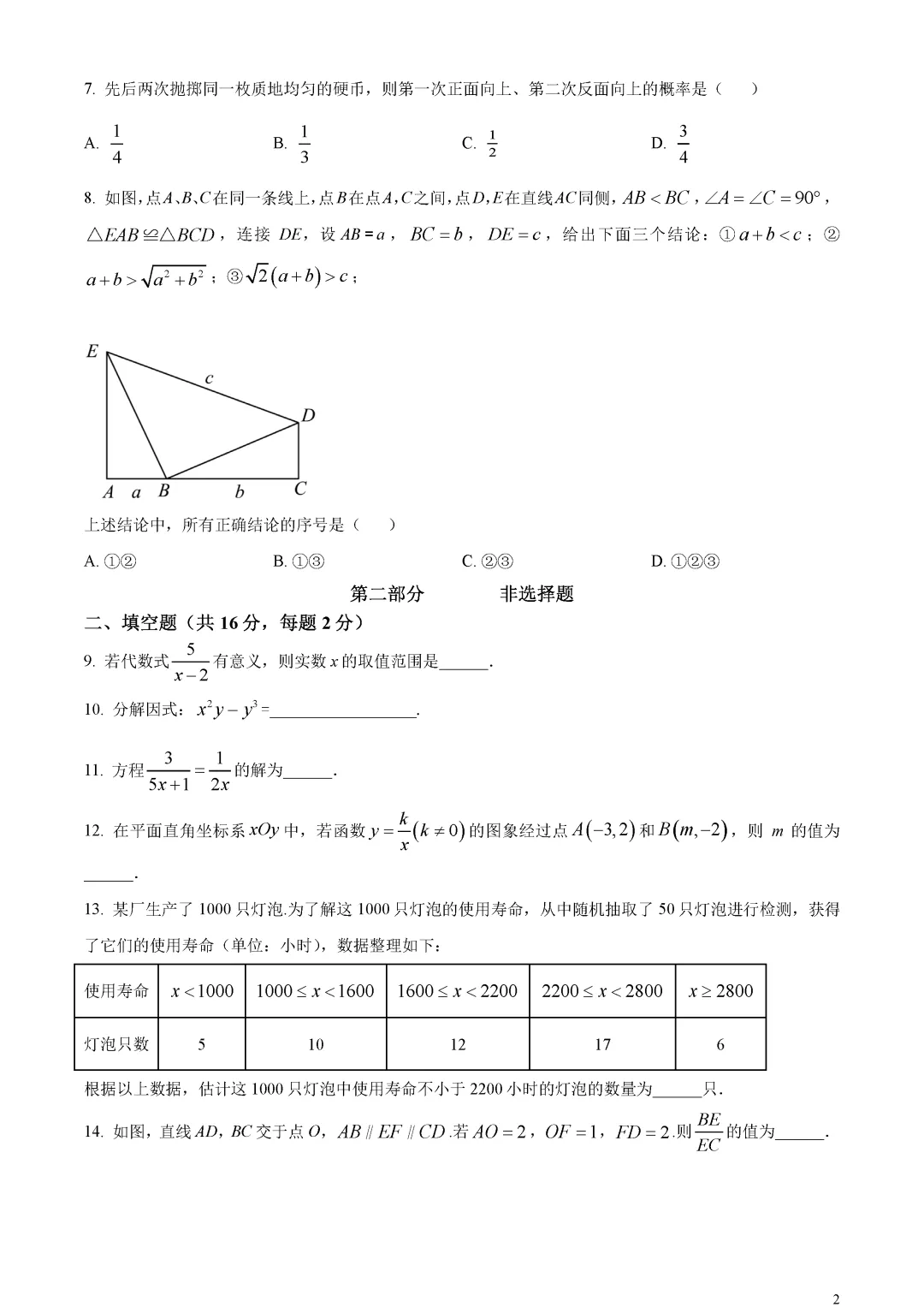 【中考真题】北京市中考数学真题原卷 第6张
