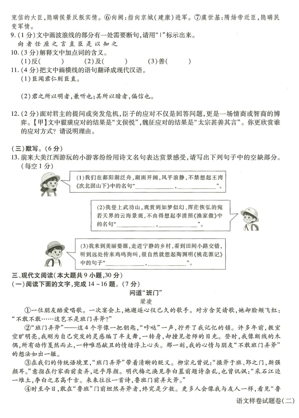 真题模拟 | 中考样卷语文2026-1-6试卷含答案-第11张图片-四季读书网