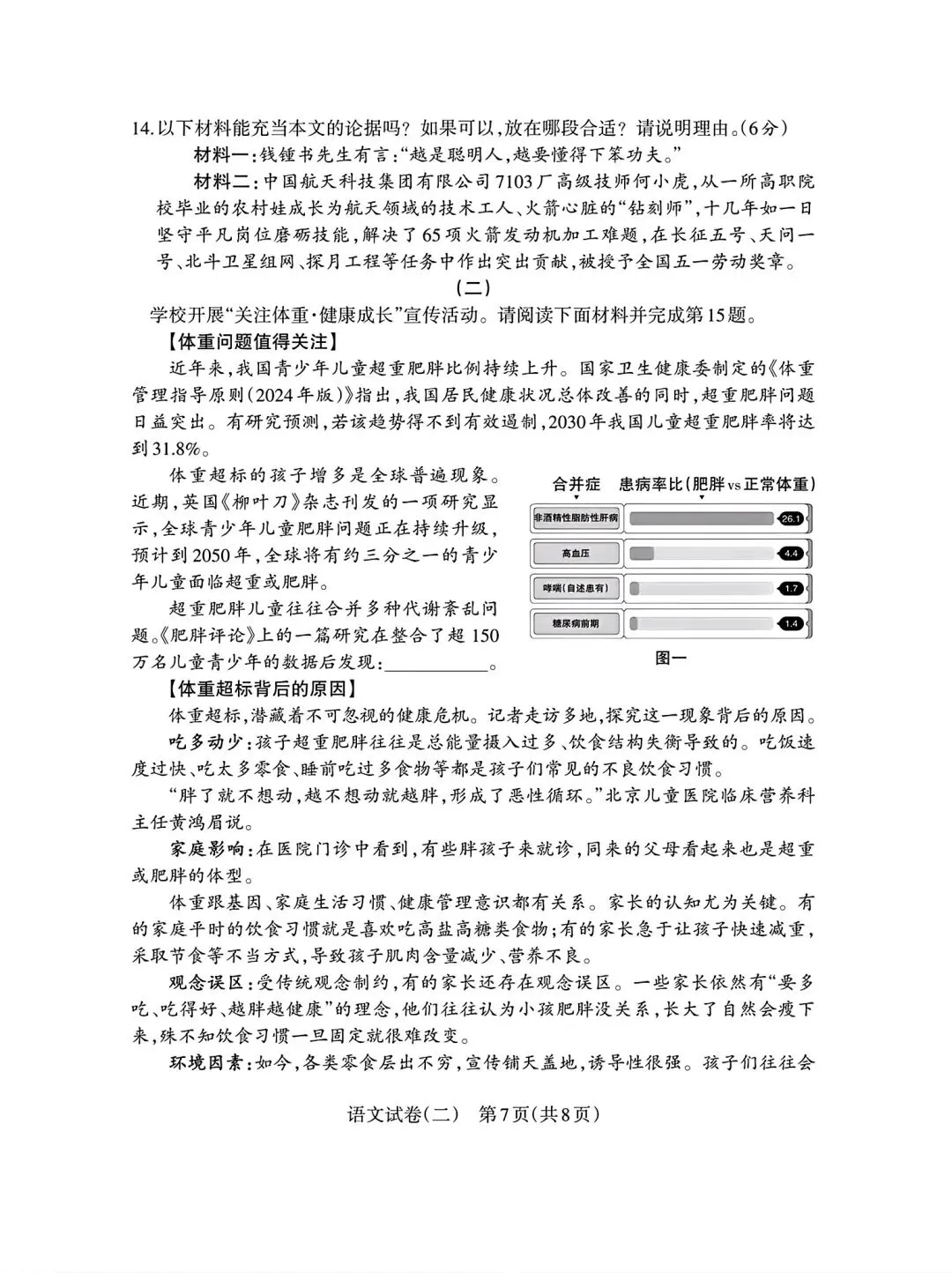 2026年九年级模拟测试(5月中旬) 第21张