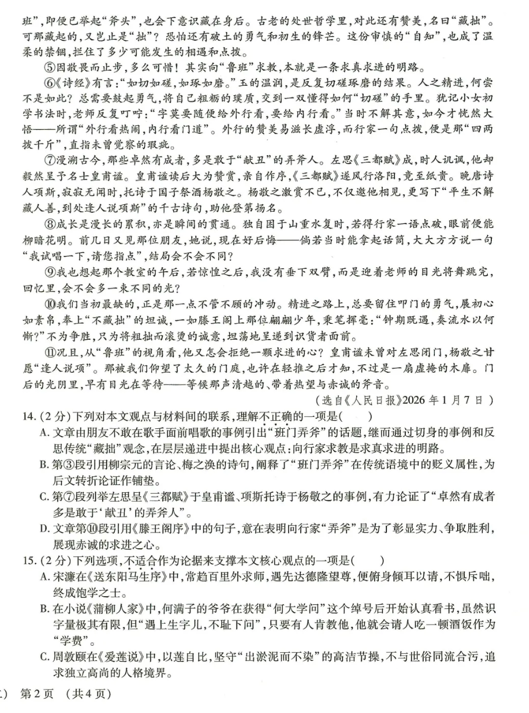 真题模拟 | 中考样卷语文2026-1-6试卷含答案-第12张图片-四季读书网