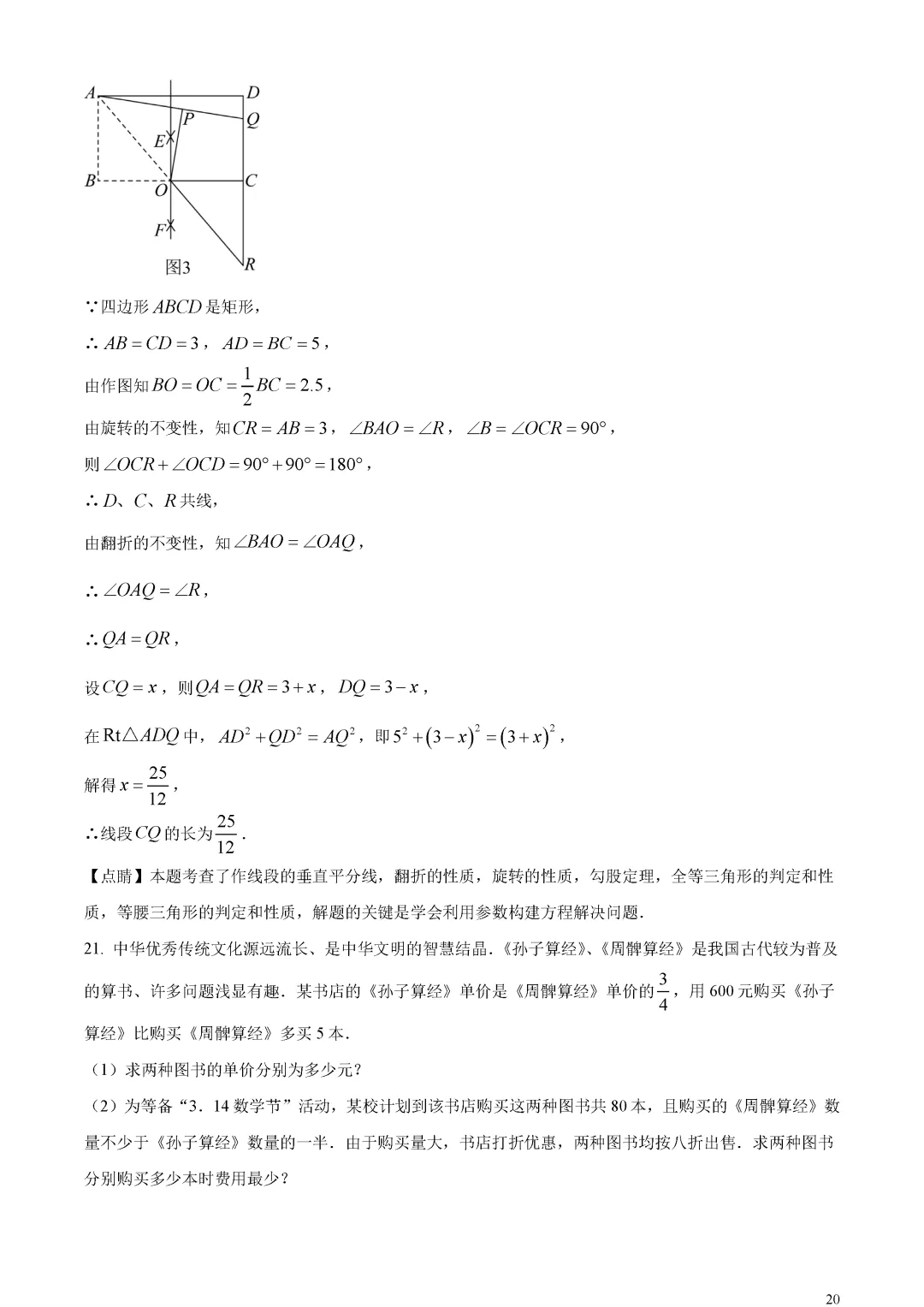 【中考真题】山东省烟台市中考数学真题解析 第24张 【中考真题】山东省烟台市中考数学真题解析 第24张