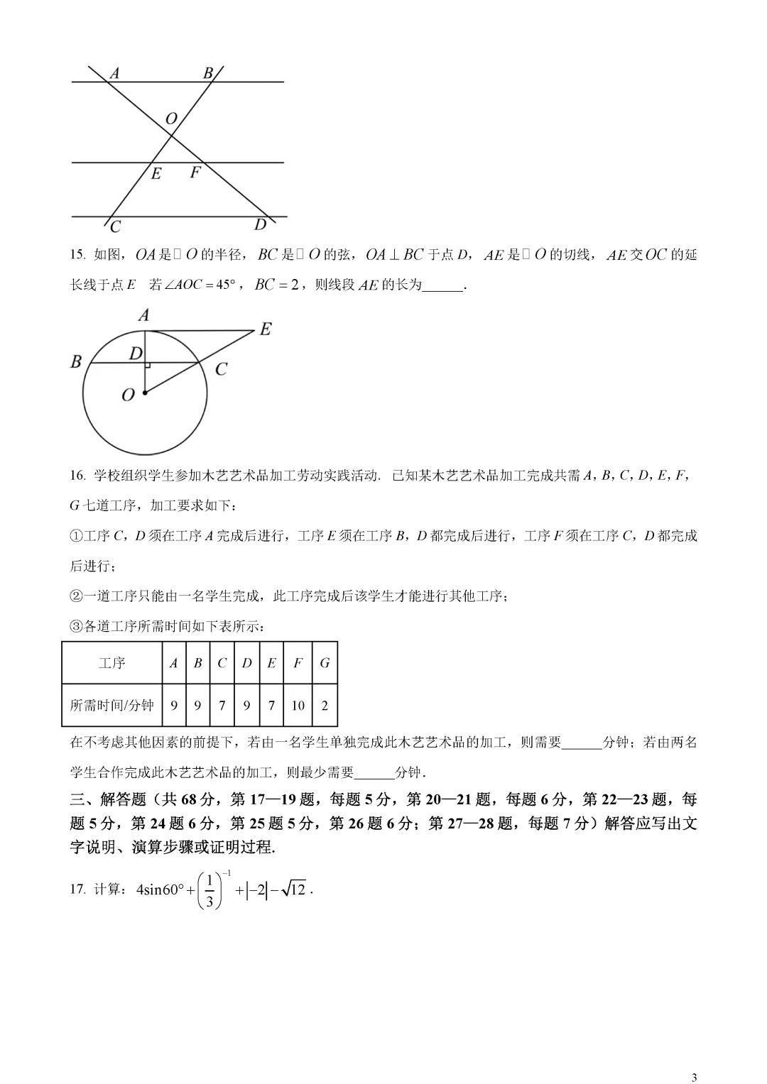【中考真题】北京市中考数学真题原卷 第7张