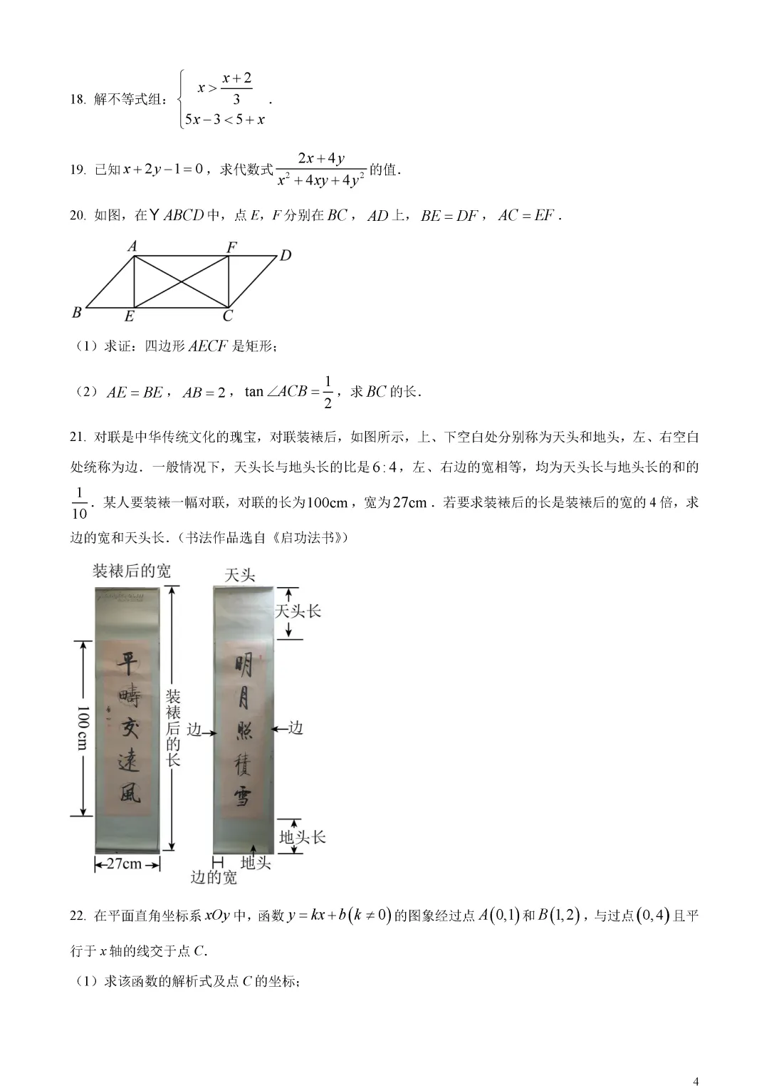 【中考真题】北京市中考数学真题原卷 第8张