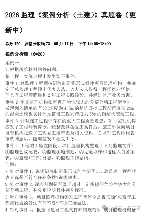 2026年监理考试真题及答案解析 第1张 2026年监理考试真题及答案解析 第1张