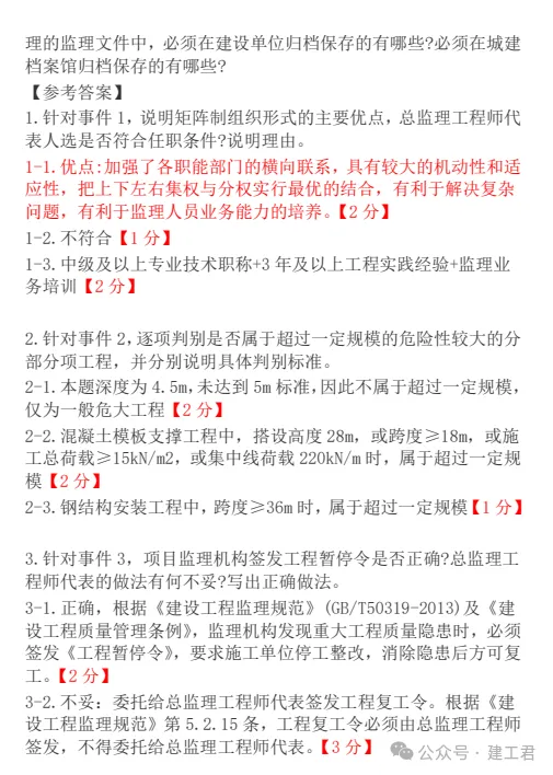 2026年监理考试真题及答案解析 第2张 2026年监理考试真题及答案解析 第2张