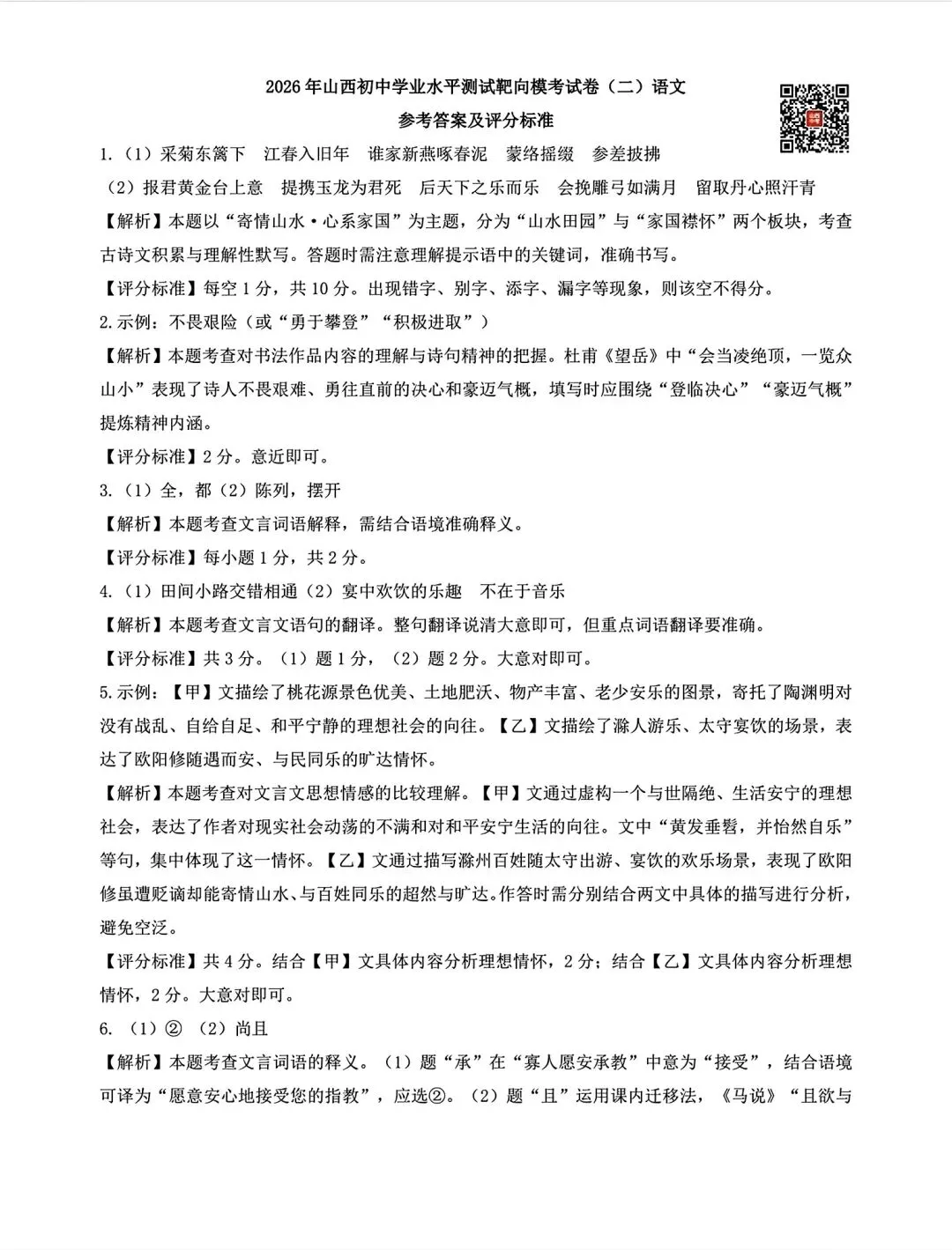 2026年九年级模拟测试(5月中旬) 第23张