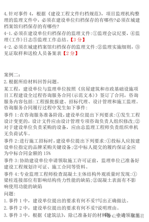 2026年监理考试真题及答案解析 第3张 2026年监理考试真题及答案解析 第3张
